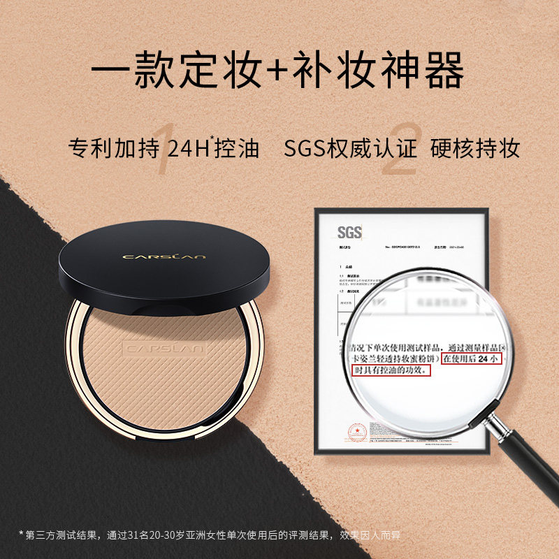 卡姿兰小夜猫粉饼控油定妆持久散粉 卡姿兰恋尚粉饼