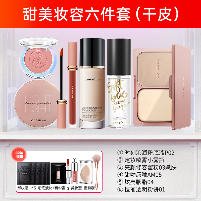 卡姿兰彩妆套装初学者化妆品正品全套组合淡妆新手入门学生一整套,淘宝优惠券,粉丝福利购,淘宝优惠卷