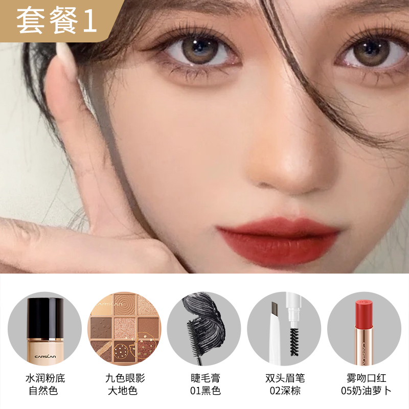 卡姿兰彩妆套装初学者化妆品小样 卡姿兰恋尚彩妆套装