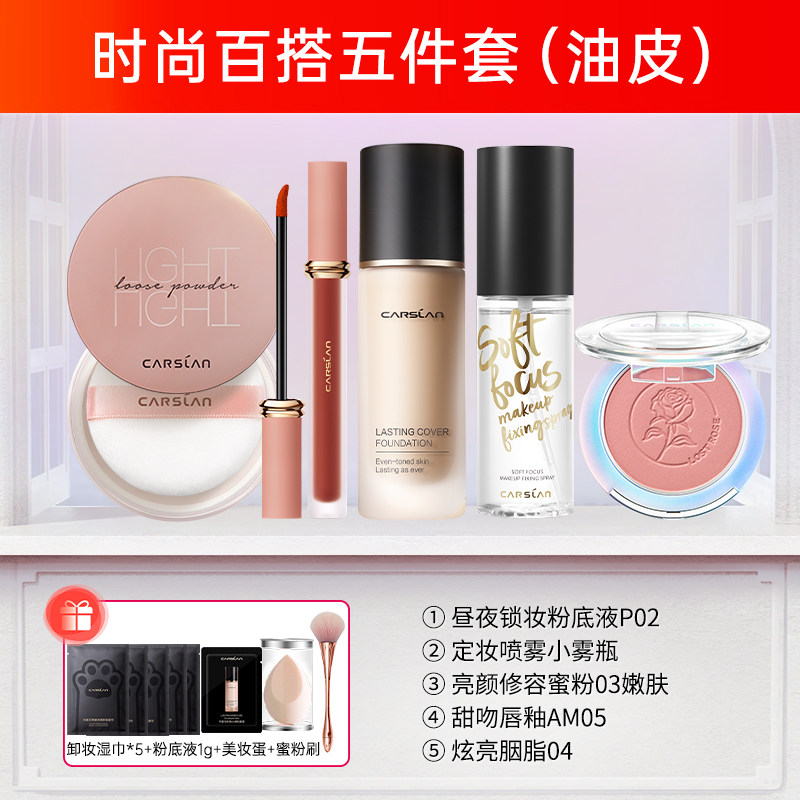 卡姿兰彩妆套装初学者化妆品正品全套组合淡妆新手入门学生一整套,淘宝优惠券,粉丝福利购,淘宝优惠卷
