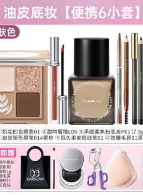 520卡姿兰彩妆套装初学入门新手