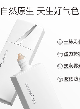 卡姿兰防晒粉底乳防紫外线