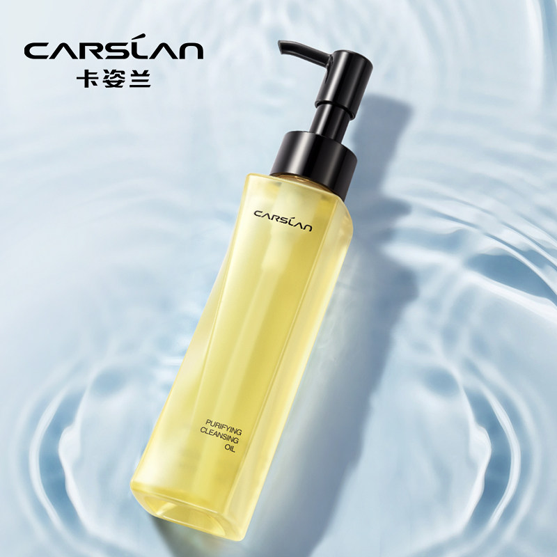 卡姿兰女敏感肌脸部深层清洁正品油 卡姿兰恋尚卸妆