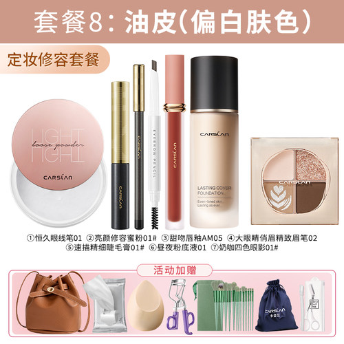卡姿兰彩妆套装化妆品全套组合正品初学者新手入门级节日礼物女 - 图0