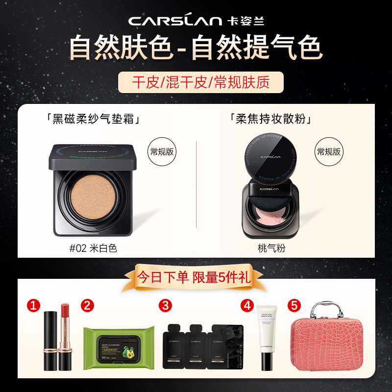  卡姿兰恋尚彩妆套装