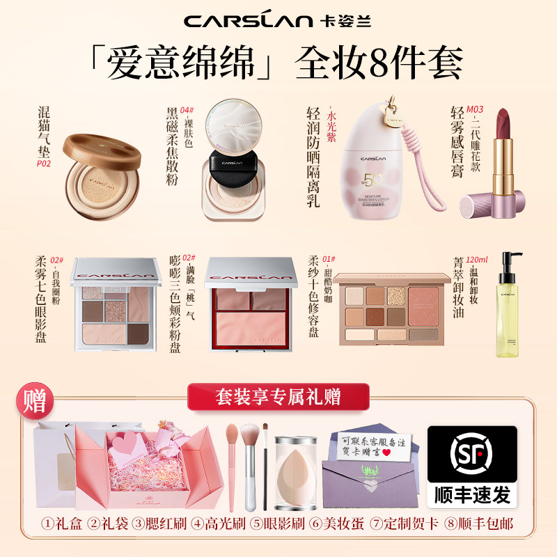 【新年礼物】卡姿兰彩妆套装化妆品全套组合节日送礼盒官方正品,淘宝优惠券,粉丝福利购,淘宝优惠卷