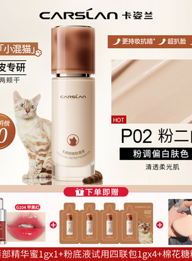 【24小时持妆】卡姿兰干皮粉底液