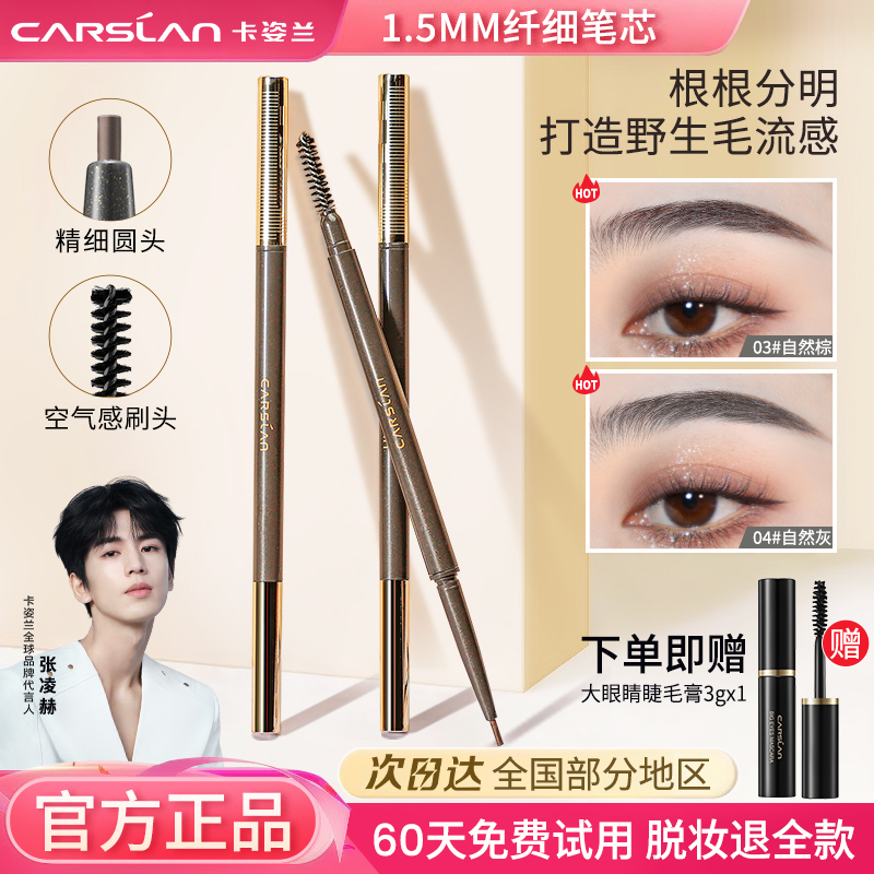 卡姿兰眉笔女极细头自然棕不易脱色防汗化妆师初学者官方正品