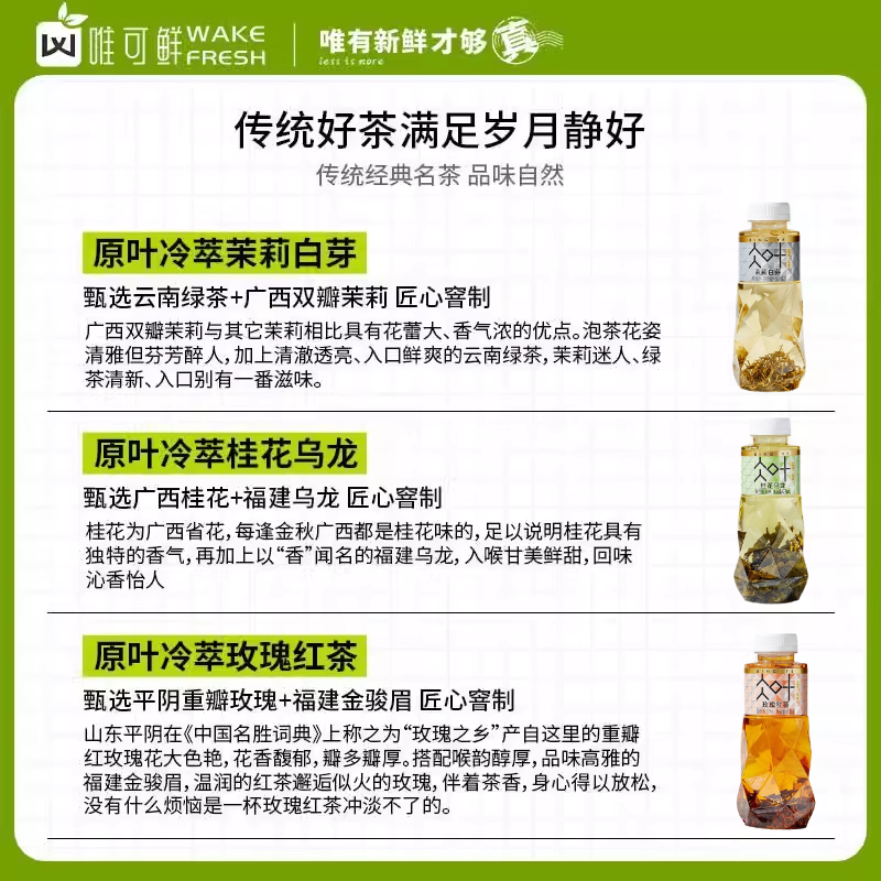 唯可鲜冷萃茶100%HPP原叶冷萃饮品0糖0脂0卡复合茶饮料450ml瓶装,淘宝优惠券,粉丝福利购,淘宝优惠卷