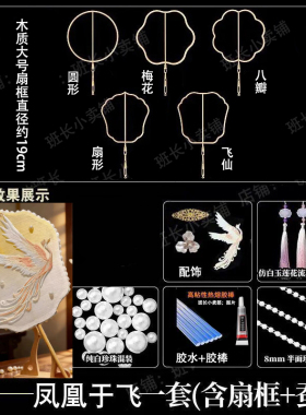 非遗蚕丝扇DIY刺绣材料包