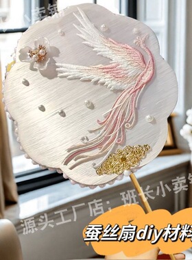 手工diy材料圆形凤凰铃兰刺绣扇