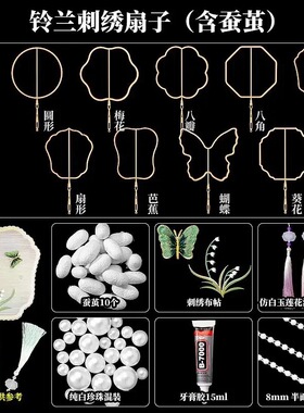 蚕丝扇diy材料非遗手工刺绣团扇