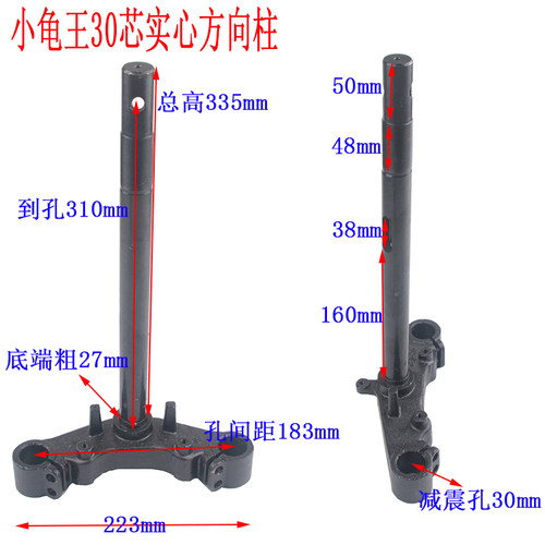 适用电动摩托车30芯33芯实心方向柱战速小龟巧格鬼火三叉前叉王 - 图0