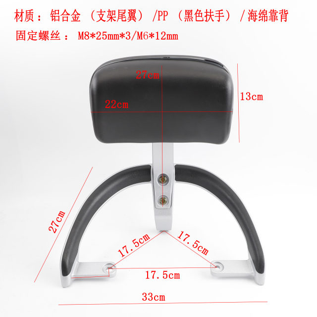 ເຫມາະສໍາລັບລົດໄຟຟ້າ Luyuan Baoli Tailing Mengxuan M9 backrest ຫລັງ Xinlei DG7 cushion armrest tail wing accessories