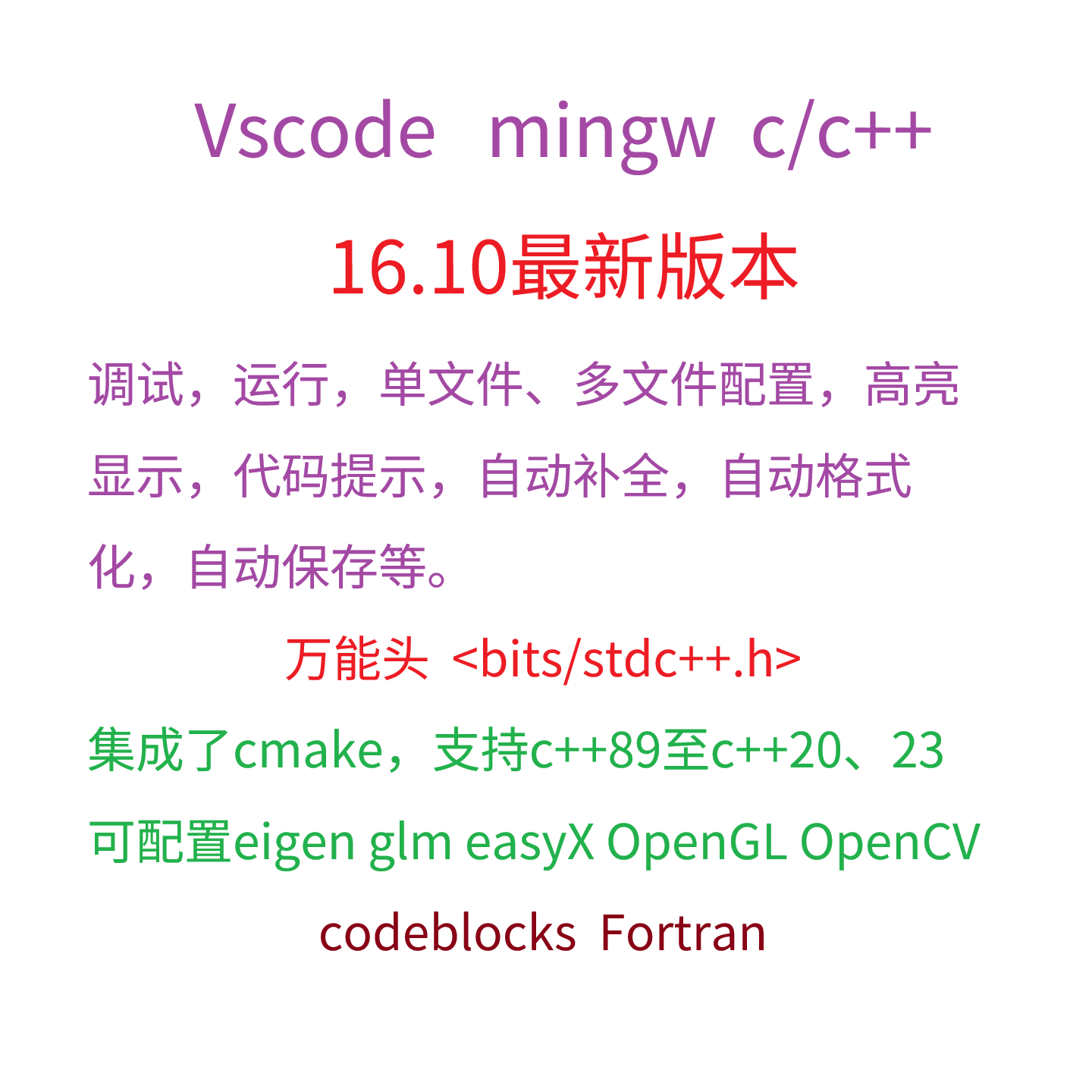 vscode环境配置C/C++/Python/java/SQL/html/Latex/OpenCV/OpenGL