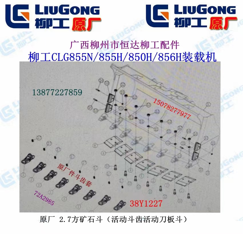 柳工835H/855N/855H/850H/856H/860H/866H/870H装载机2.7方矿石斗-图0