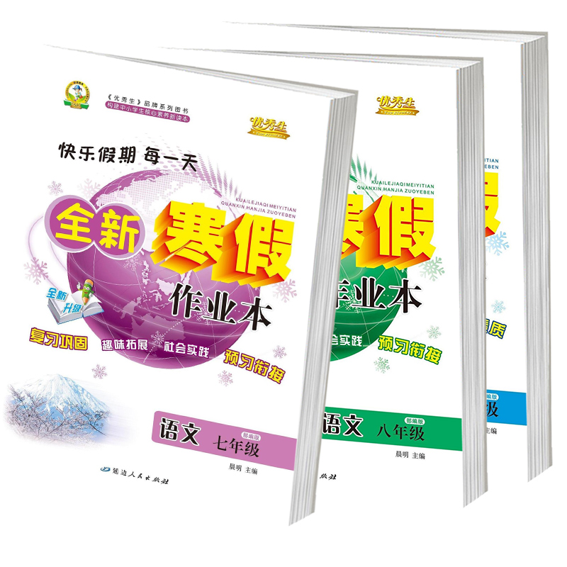 2025初中生暑假作业合订本七年级八年级下册人教版语数英政史优秀生全新暑假作业本78年级复习巩固预习衔接