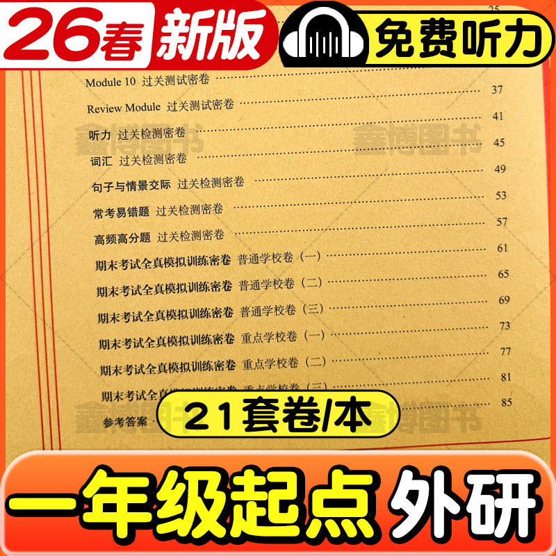 2026春新版外研版一年级起点英语试卷小学二年级四年级五年级六年级上册下册一起外研社同步测试卷卷子期末冲刺100分一百分练习册