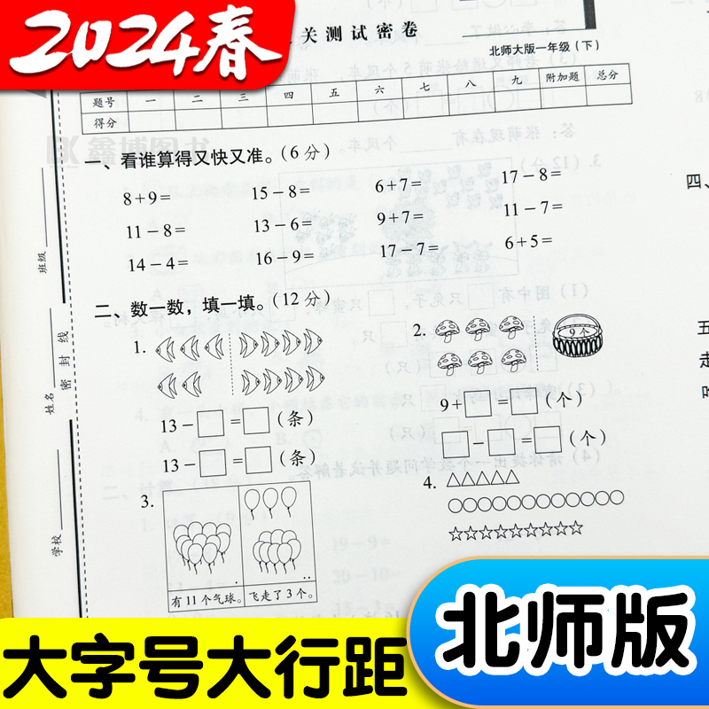 北师大版小学数学试卷一年级二年级三年级四年级五六年级上册下册北师版单元期中测试卷全套期末冲刺一百分100分考试卷子同步训练