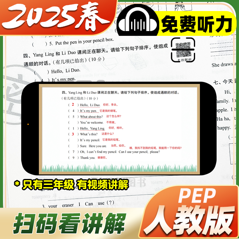 2025春新版人教pep版英语试卷三年级四五六年级上册下册小学三年级起点单元试卷测试卷全套听力训练卷子68所名校期末冲刺100一百分