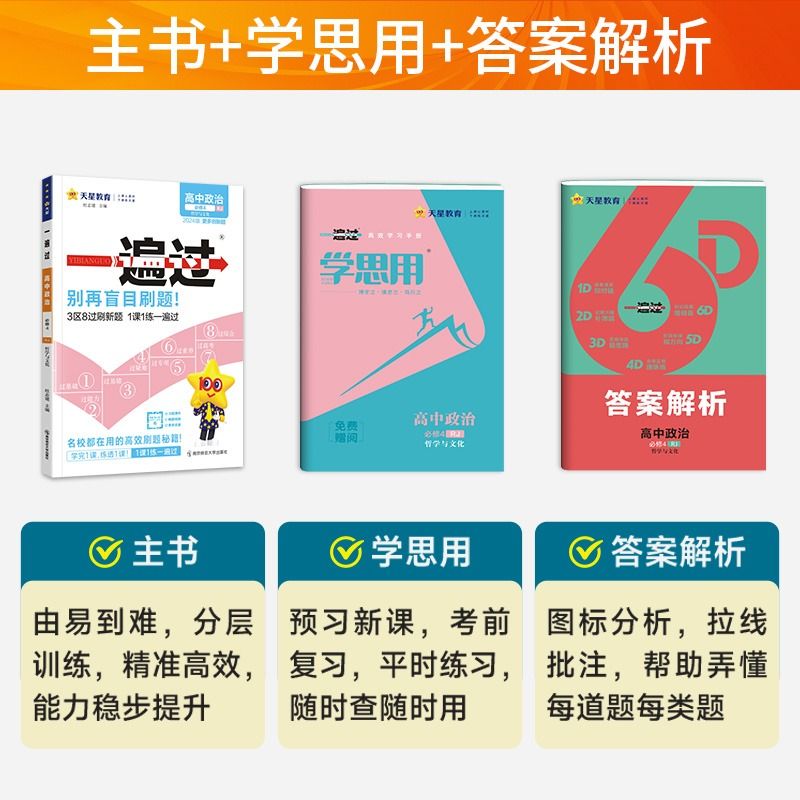 2024版一遍过高中数学语文物理化学生物英语政治历史地理必修第一册同步练习册高一高二上下册一遍过选择性必修一二三四册 新教材 - 图0