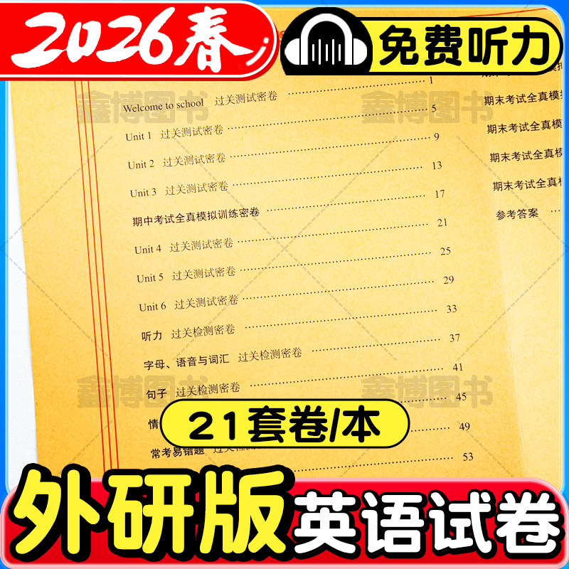 2026春新版外研版三年级起点英语试卷小学三年级四五六年级下册上册外研社三起试卷测试卷卷子听力单元练习册期末冲刺一百分100分