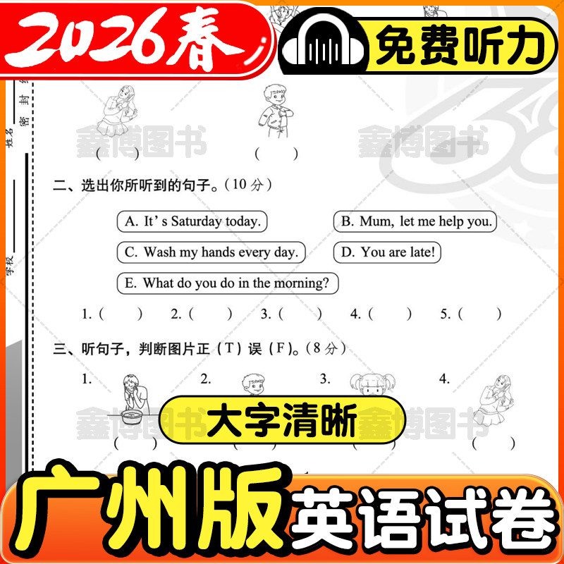 2025秋新版广州版英语试卷教科版小学三年级四年级五年级六年级上册下册试卷测试卷全套同步练习册期末冲刺一百分100分