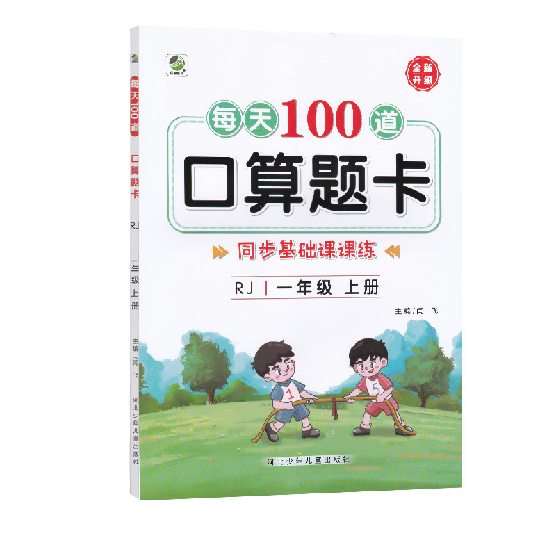 口算题卡一年级下册上册数学口算天天练人教版小学每天100道同步计算题专项强化训练乐双图书50道10以内二十20以内100以内加减法