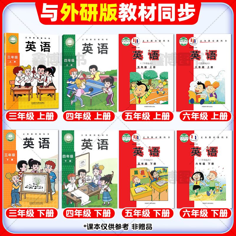 2026春新版外研版三年级起点英语试卷小学三年级四五六年级下册上册外研社三起试卷测试卷卷子听力单元练习册期末冲刺一百分100分