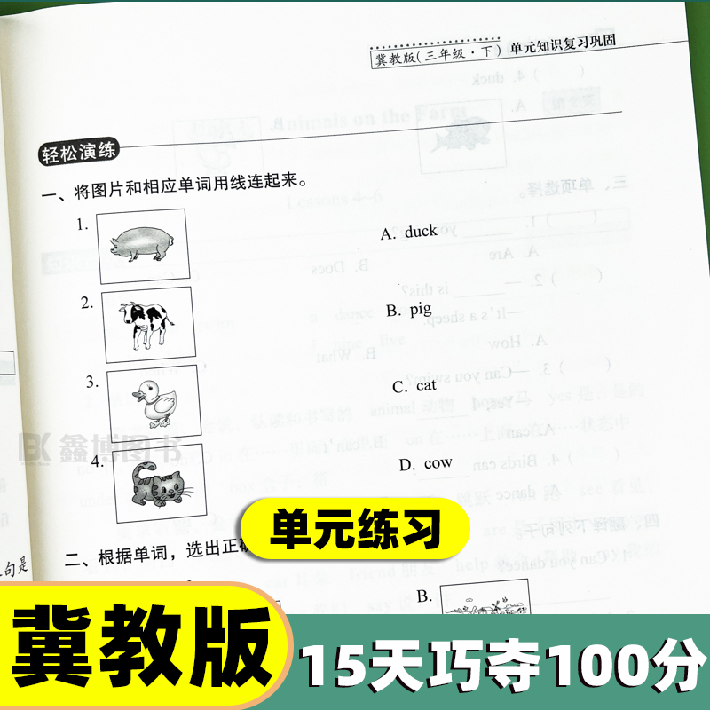 15天巧夺100分冀教版数学一年级二年级三年级四年级五年级六年级上册下册冀教英语十五天巧夺一百分专项训练练习题册期末总复习 - 图2