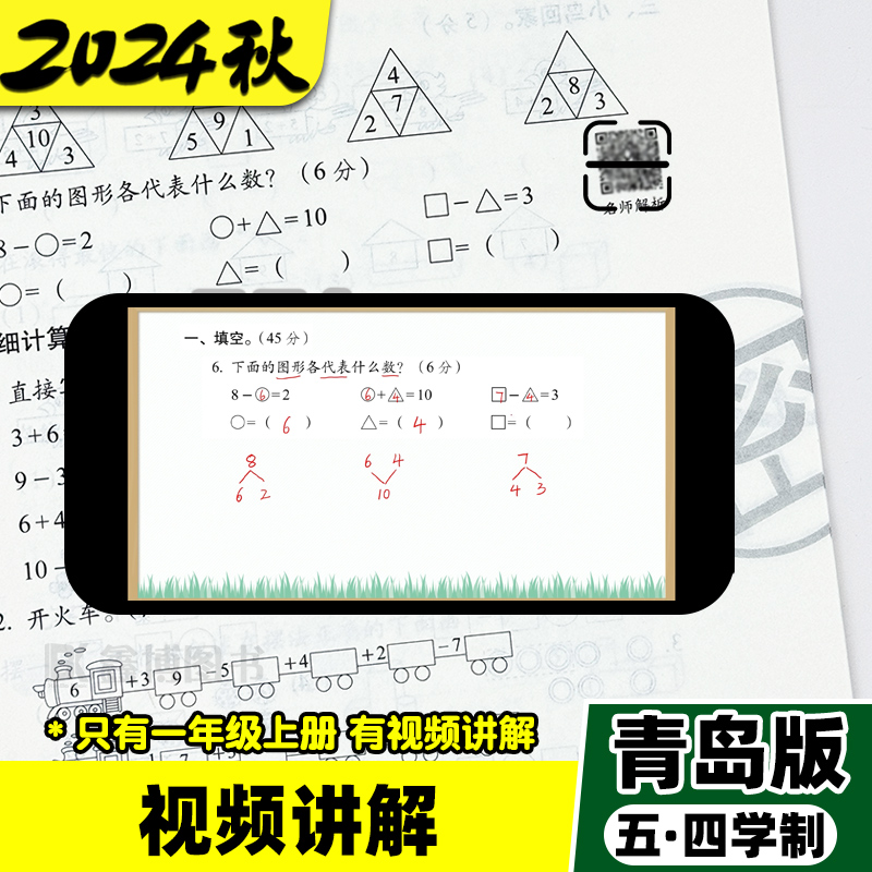 2024秋新版青岛版五四制数学试卷一年级二年级三年级四五年级上册下册测试卷全套鲁科版小学英语测试卷子测试题期末冲刺100一百分