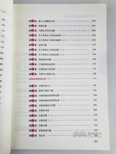 小学数学培优核心知识66讲五年级小学5年级奥数数学思维方法288页 68所名校图书长春出版社-图2