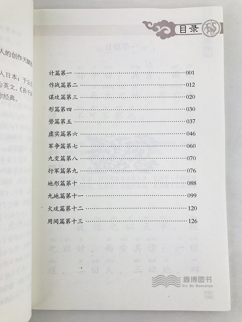 书声琅琅国学诵读本第三辑孙子兵法注音版儿童读物国学经典小学生课外阅读书籍中国少年儿童出版社优+中华传统文化读物-图1