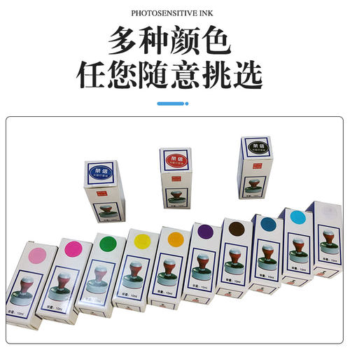 光敏印油 10ml红色光敏印油 戈德分装 光敏印章专用 - 图1