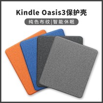 Apply Amazon kindle Oasis3 2 eBook bursturst protective sleeve full package anti-fall shell