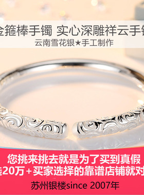 大师手工雪花银银手镯足银999