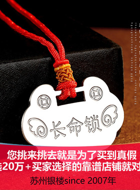 吊坠足银银男女款配挂绳长命锁锁