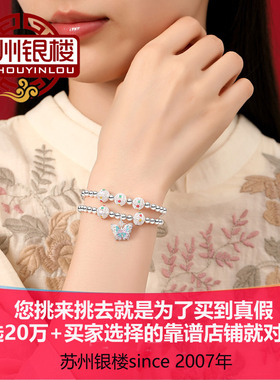 苏州银楼 足银999手链梦蝶手串双线国潮百搭设计送女友七夕礼物
