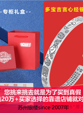 苏州银楼复古多宝吉言纯银手镯