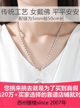 大人宝宝平安足银吊坠观音笑佛