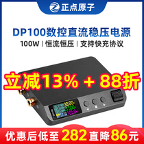 Positive point Atomic numerical control power supply DP100 DC voltage-stabilized adjustable portable 100W constant pressure constant flow 30V5A Mini