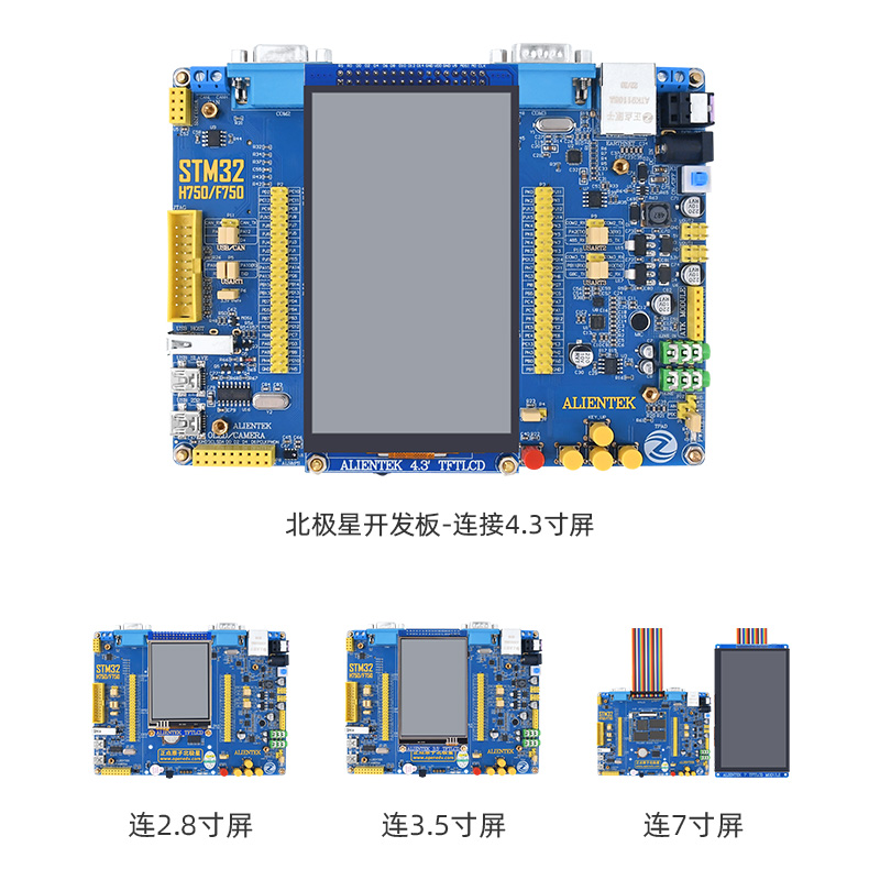 正点原子北极星STM32开发板STM32H750XBH6/STM32F750N8H6 H750/F7-图2