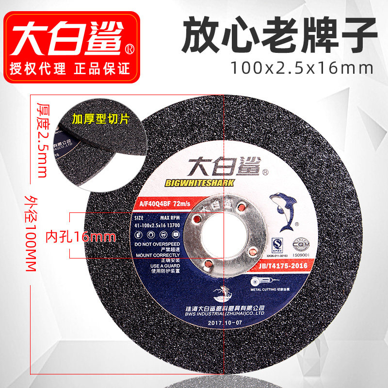 大白鲨切割片角磨机砂轮片金属打磨片不锈钢割片100*2.5切磨两用_虎窝淘