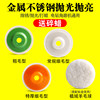 Wool wheel grinding sheet mirror polishing wheel angle grinder