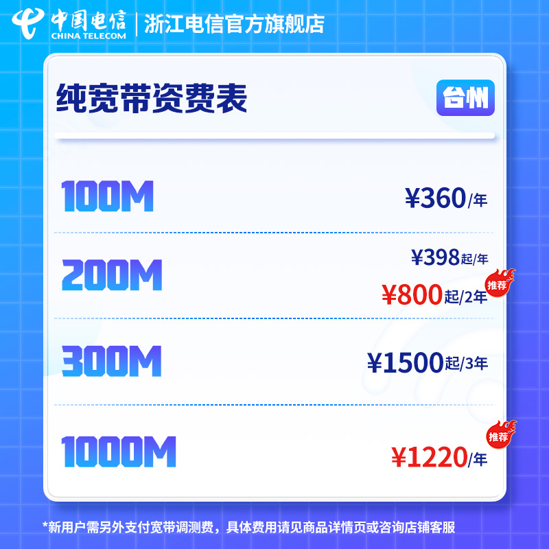 浙江台州宽带新装续费100M200M包年网络套餐浙江电信官方旗舰店-图0