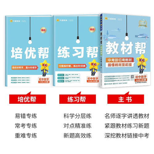 26秋 初中教材帮七八九年级上册数学英语物理化学政治历史地理生物全套人教版初一二三下册教材全解 教材帮七八九上册 - 图1