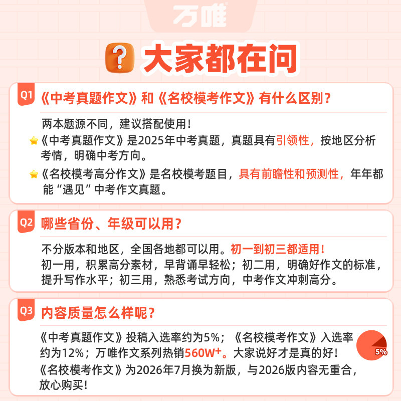 2027初中万唯中考满分作文语文英语名校模考高分作文 万唯中考中考高分作文
