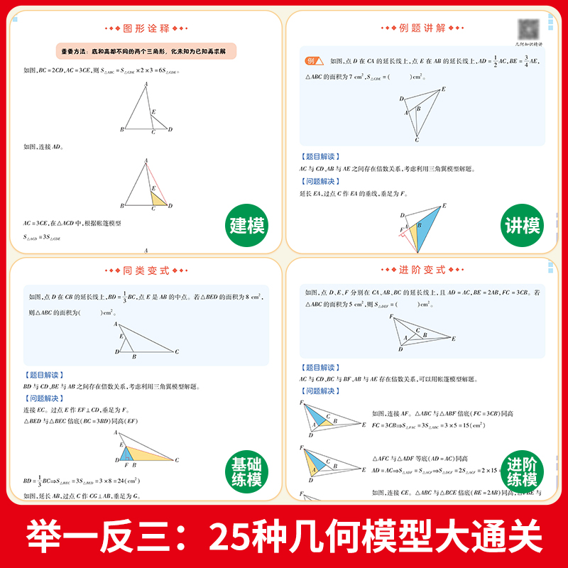 万物形状小学简单学几何一二三四五六年级上下册数学几何思维训练通用版78个交互式动图玩转几何1-6年级上下小学几何题型专项突破 - 图2