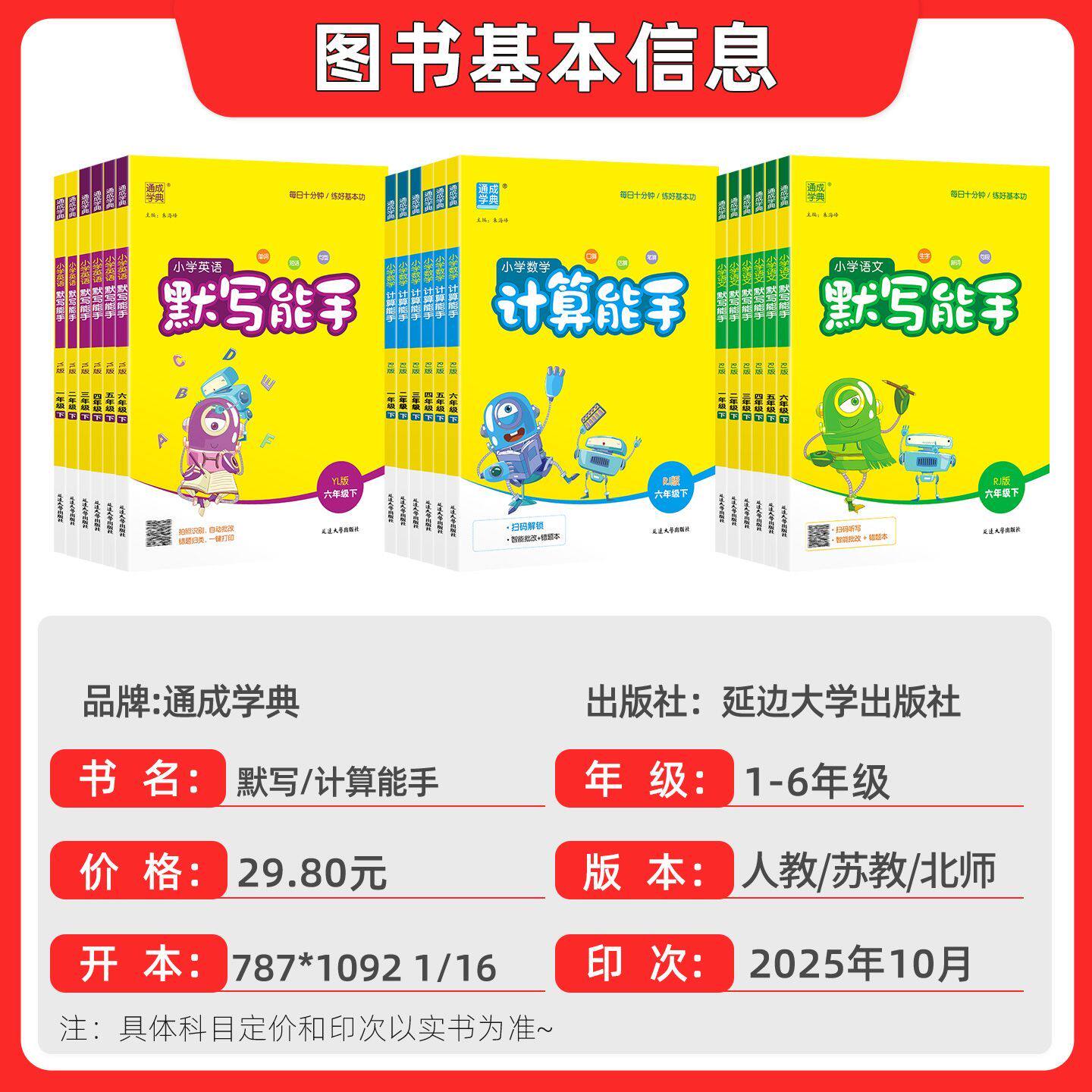 2026春 计算能手默写能手一二三四五六年级下册上册语文数学同步练习册 默写计算天天练人教版北师版苏教版