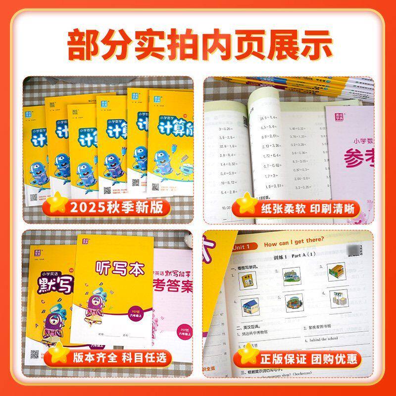 2026春 计算能手默写能手一二三四五六年级下册上册语文数学同步练习册 默写计算天天练人教版北师版苏教版